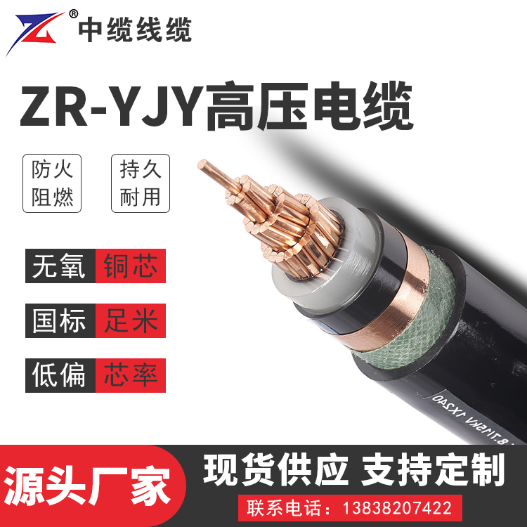四川ZR-YJY高压电缆