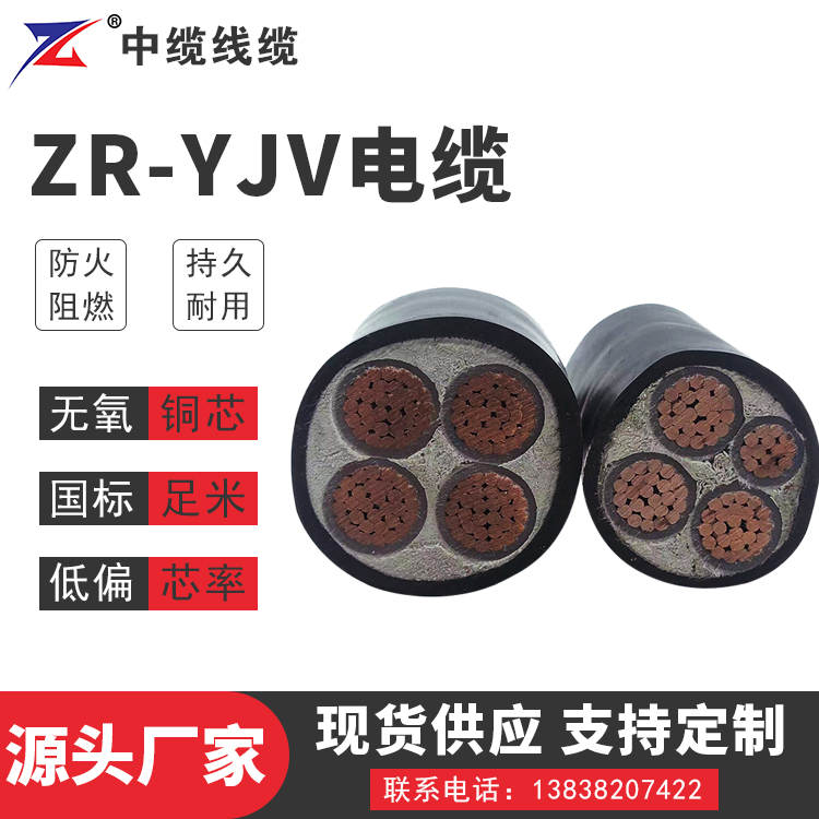 四川ZR-YJV低压电缆