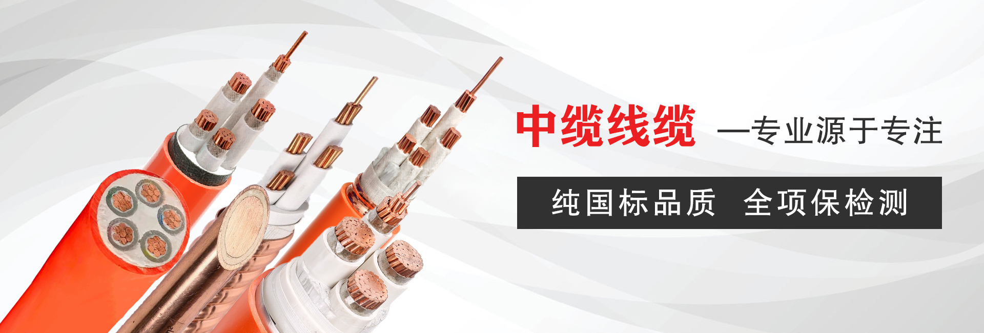 郑州中缆电线电缆有限公司